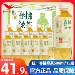 统一春拂绿茶500ml无糖特批价