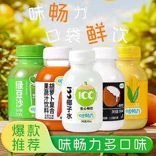 味畅力椰子水胡萝卜复合果蔬汁绿豆沙一个椰子鲜榨玉米汁果汁饮料