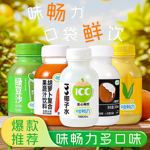 味畅力椰子水胡萝卜复合果蔬汁绿豆沙一个椰子鲜榨玉米汁果汁饮料