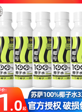 susa苏萨椰号100%椰子水333ml*15瓶补充电解质天然0脂肪快速补水