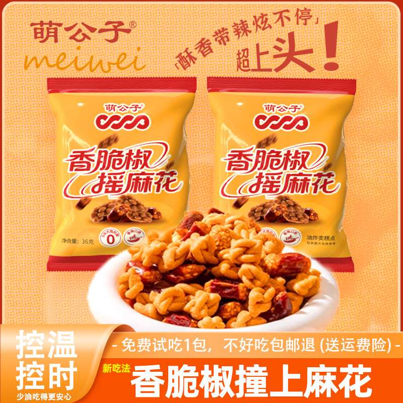 萌公子香脆椒摇麻花小麻花36g