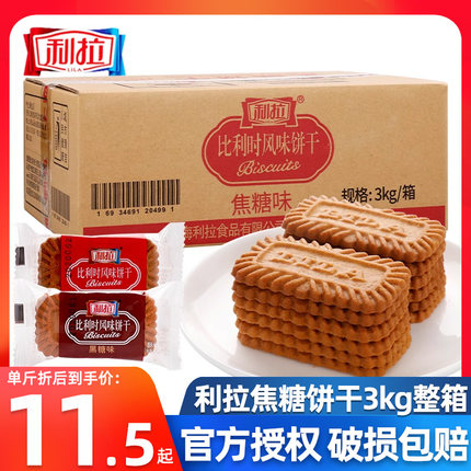 利拉 比利时焦糖饼干3000g整箱批发酥性早餐休闲饼干下午茶伴侣