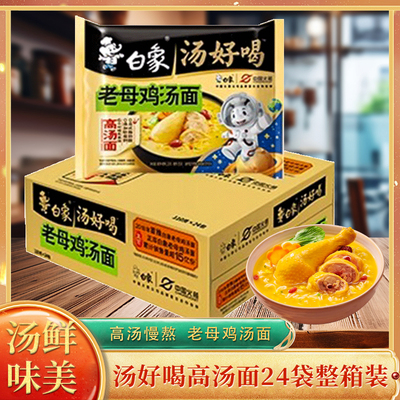 白象汤好喝招牌老母鸡汤面袋装