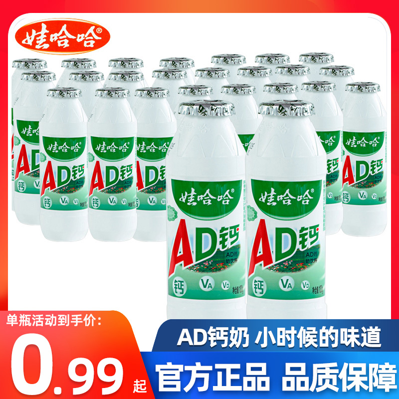 娃哈哈AD钙奶100ml*24瓶批发儿童早餐营养乳酸菌含乳饮料官方正品-封面