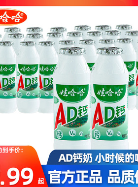 娃哈哈AD钙奶100ml*24瓶批发儿童早餐营养含乳饮料官方正品