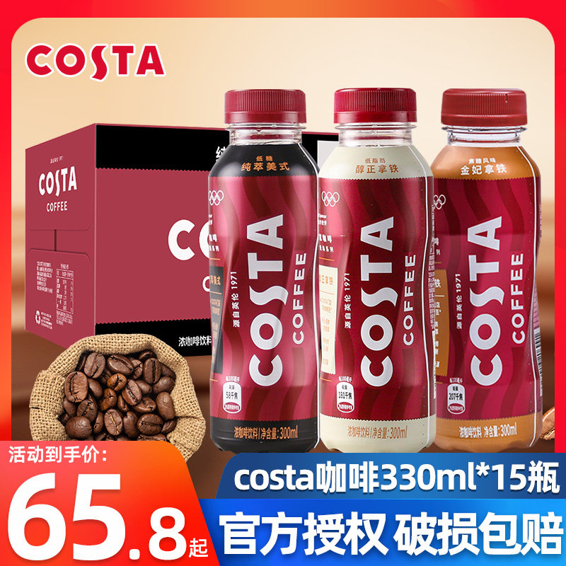 可口可乐costa咖啡醇正拿铁300ml*15瓶整箱纯粹美式即饮咖啡饮料使用感如何?