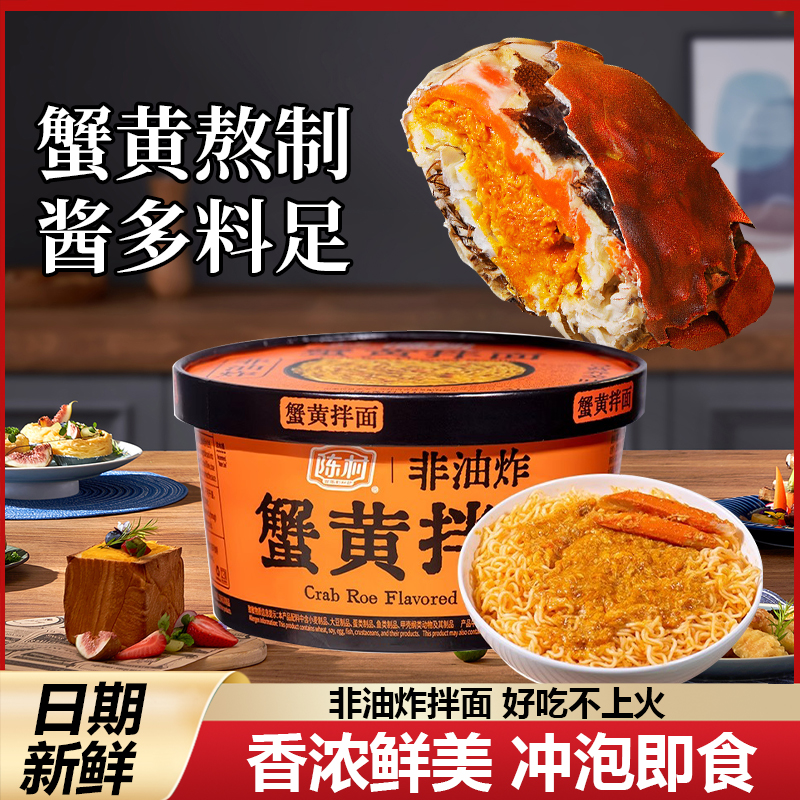 陈村非油炸蟹黄拌面118g碗装