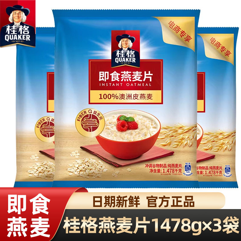 桂格即食燕麦片1478g*3袋装原味谷物营养早餐粗粮冲饮免煮代餐