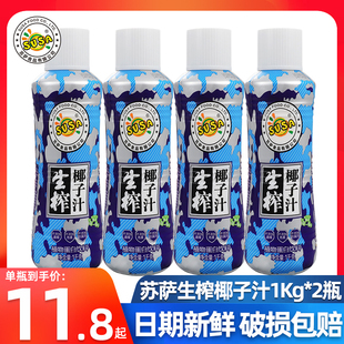正宗生榨椰汁苏萨椰树1Kg*2大瓶椰子汁椰青椰奶饮料椰子水