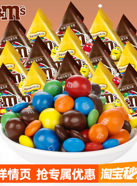 德芙MM豆牛奶巧克力小包散装批发结婚喜糖果网红儿童休闲高端零食