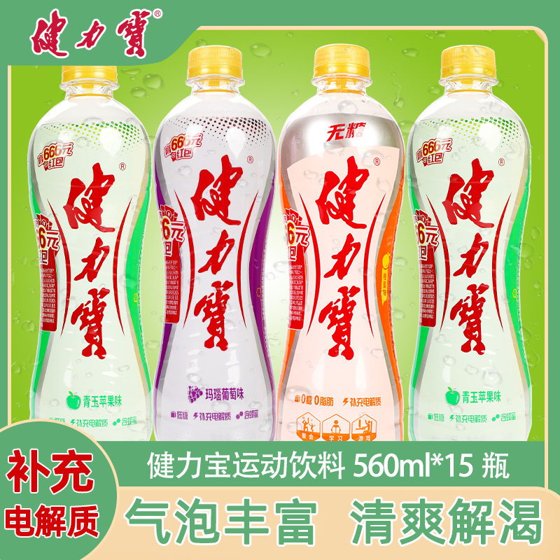 健力宝运动碳酸饮料560ml*15瓶含电解质橙蜜味柠蜜味怀旧汽水,咖啡/麦片/冲饮,电解质饮料,淘宝优惠券,粉丝福利购,淘宝优惠卷