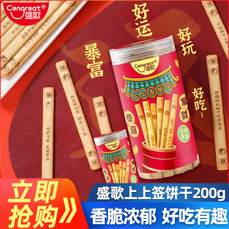 盛歌幸运签语饼干好运上上签真心话大冒险休闲娱乐聚会黄油饼干