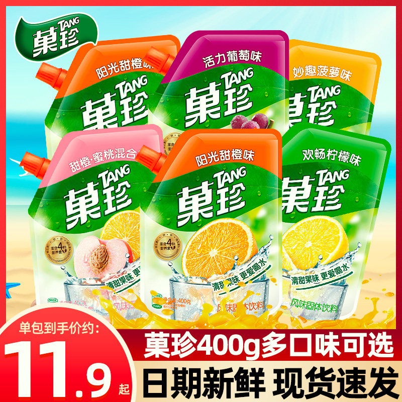 卡夫菓珍阳光甜橙味400g*4袋壶嘴装冲饮速溶果珍固体饮料果汁粉高性价比高么？