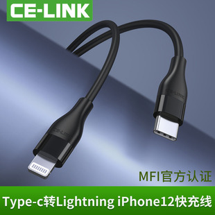celink typec转lighting短线闪充pd快充数据线20wMFI认证充电线