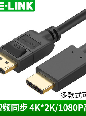 dp转HDMI转接线CE－LINK