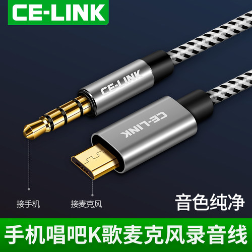celink抖音快手直播声卡唱吧苹果安卓手机通用K歌宝话筒录音连接 - 封面