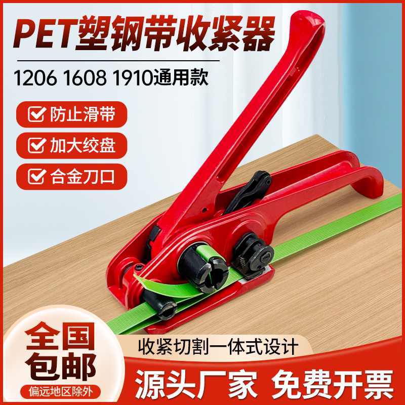 红色 PET塑钢带手动打包机 捆扎机PET收紧器拉紧器 江浙沪皖包邮
