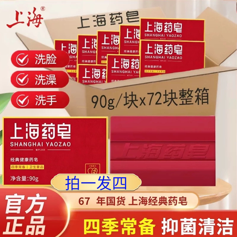 上海药皂正品止痒清洁香皂去豆图片