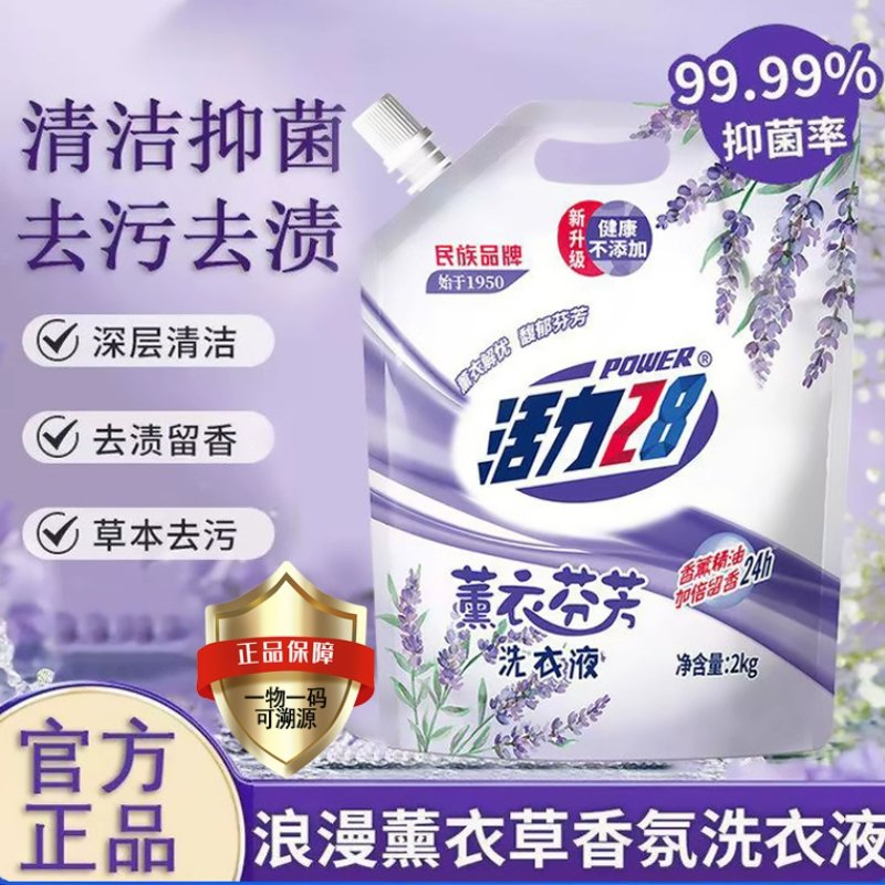 活力28薰衣芬芳洗衣液薰衣草去污