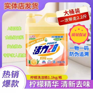 活力28洗洁精家用洗涤剂洗碗食品级果蔬净柠檬去油洗洁净洗洁灵A