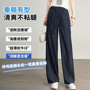 直筒裤 高腰窄版 大码 长裤 桑蚕丝阔腿裤 休闲天丝牛仔直筒女裤 女新款