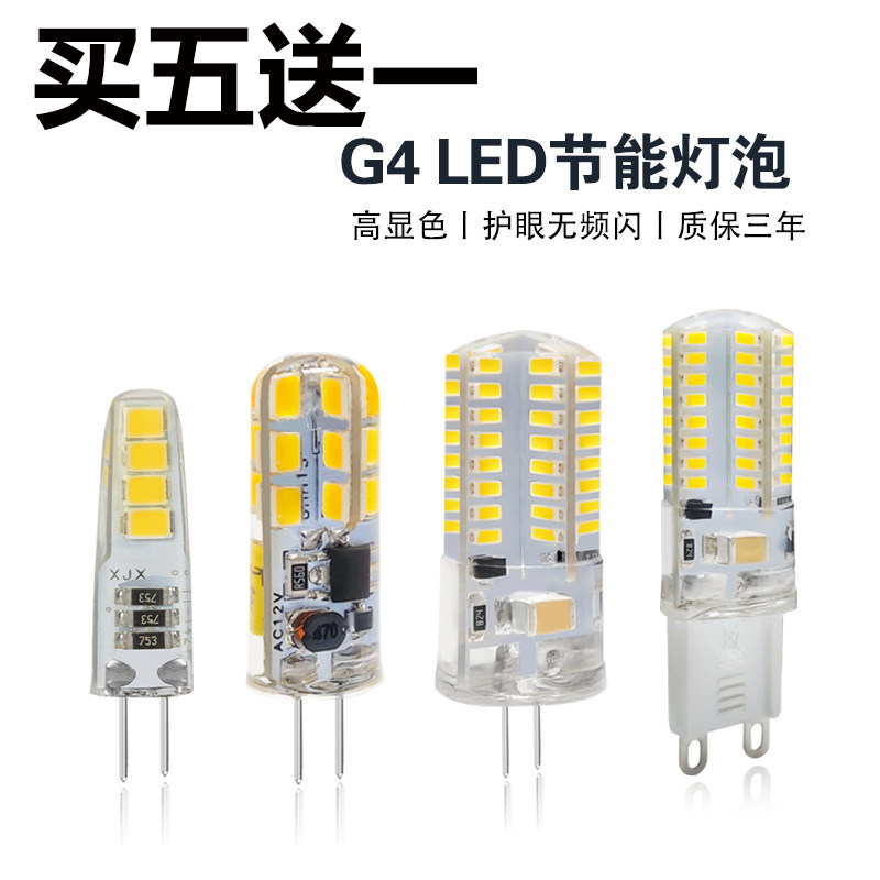 led灯珠220V插泡g4插脚卤素15W省电灯胆节能小灯泡宽压恒流台湾3W