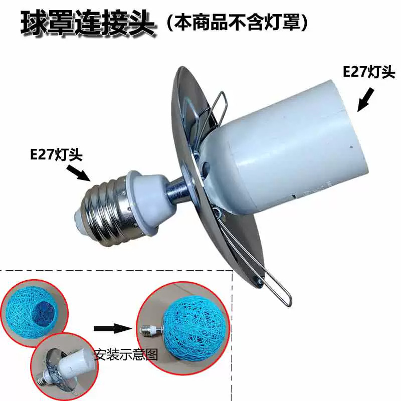 转接头接杆圆球罩专用灯座灯头坐免安装E27灯罩连接器安全白黑色