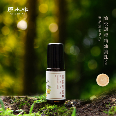 原水味UNESHINE随身按摩精油