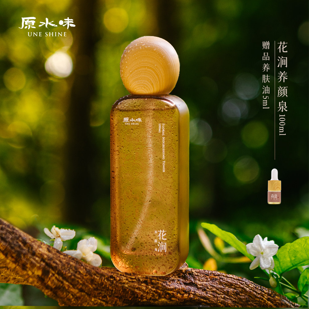 原水味花涧养颜泉温润保湿爽肤水