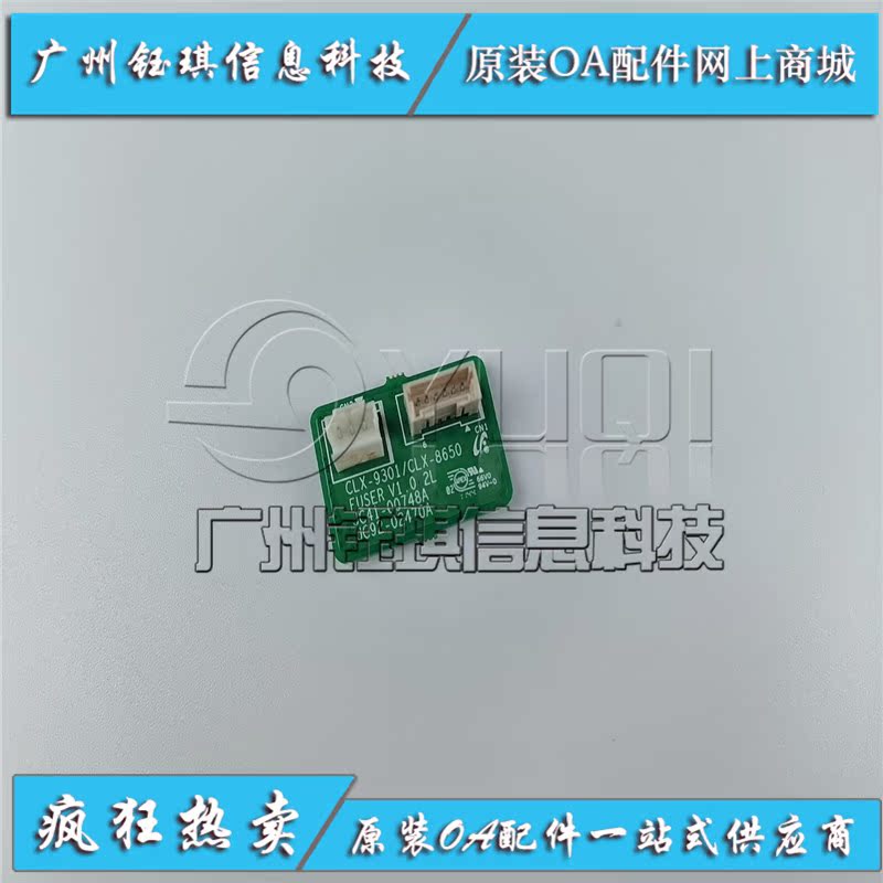 适用 华讯方舟HM1720 HM1721 HM1722 HM172X 定影芯片 计数器清零