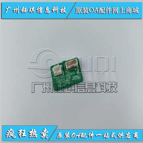 适用 华讯方舟HM1720 HM1721 HM1722 HM172X 定影芯片 计数器清零