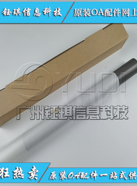 适用 华讯方舟HM1720 HM1721 HM1722 HM1820 定影膜 加热膜 原装