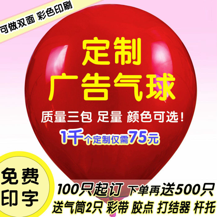 二维码幼儿园刻字气球定制logo