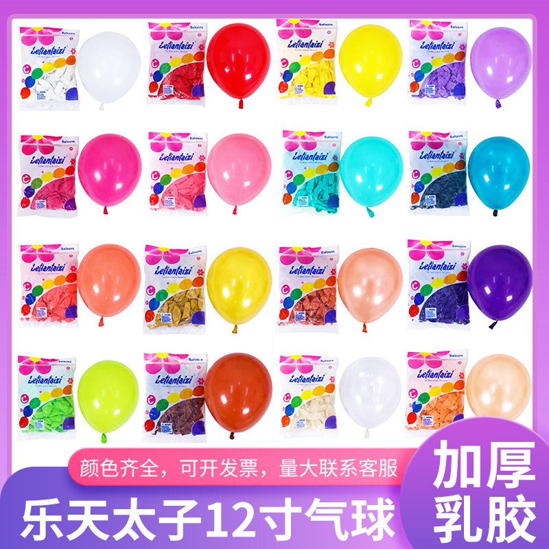 乐天太子12寸圆形气球