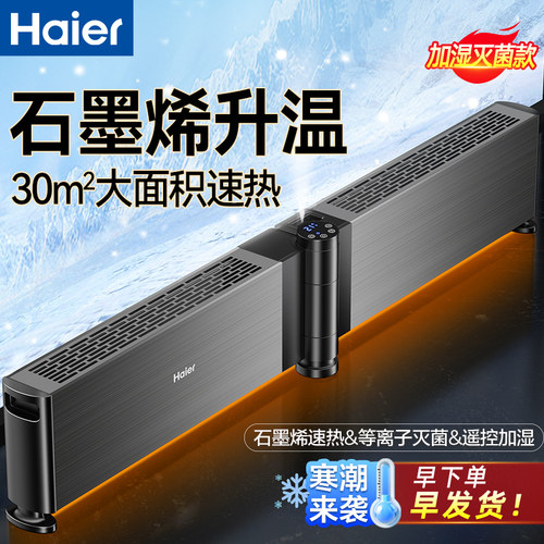 海尔踢脚线取暖器石墨烯家用油汀冬季神器省电暖气2026新款暖风机 - 封面