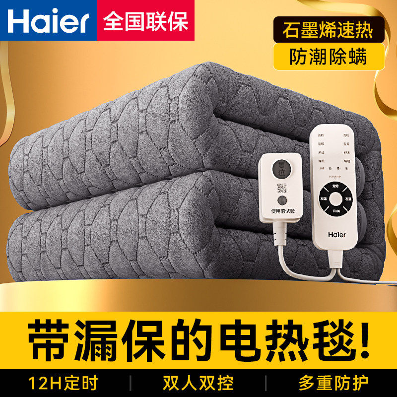 海尔石墨烯电热毯单双人双控学生宿舍家用除螨电褥正品官方旗舰店,生活电器,电热毯/电热垫/电热地毯,淘宝优惠券,粉丝福利购,淘宝优惠卷
