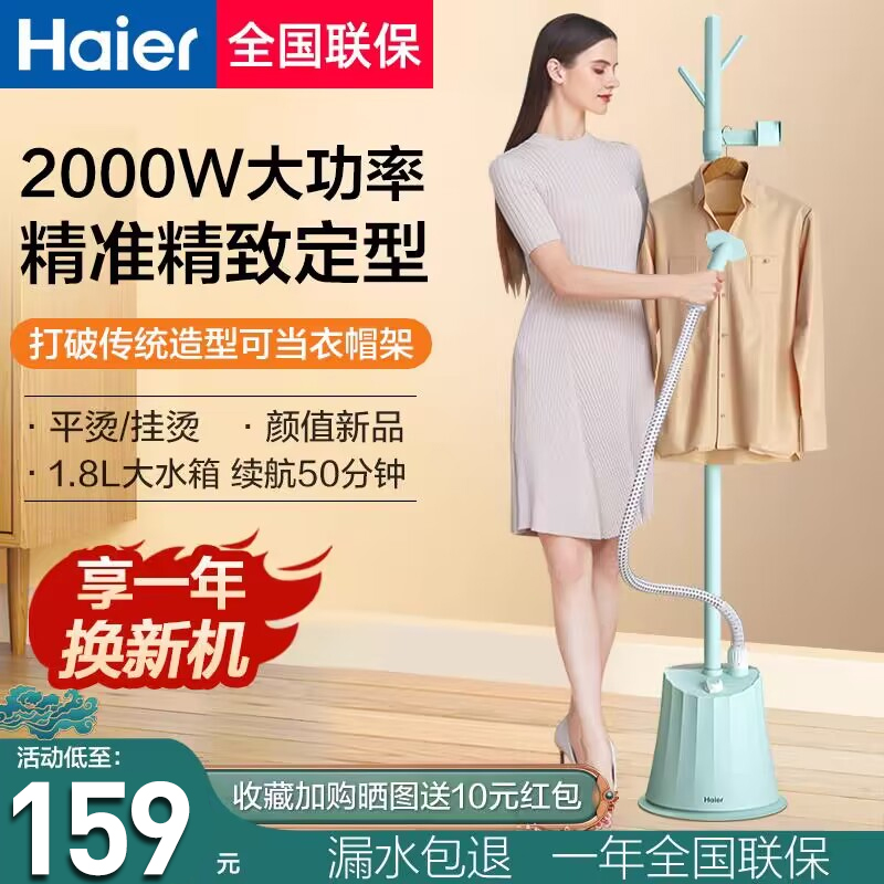 Haier 海尔 挂烫机家用蒸汽电熨斗手持小型烫衣服熨烫机立式服装店熨衣服