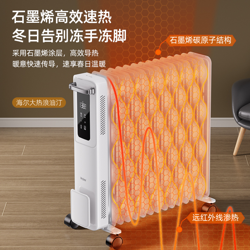 海尔油汀取暖器石墨烯家用节能电暖气片暖风机酊丁烤火炉2025新款