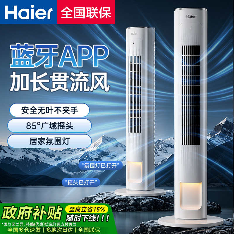 海尔电风扇塔扇落地扇家用立式轻音摇头无叶空气循环风扇2026新款