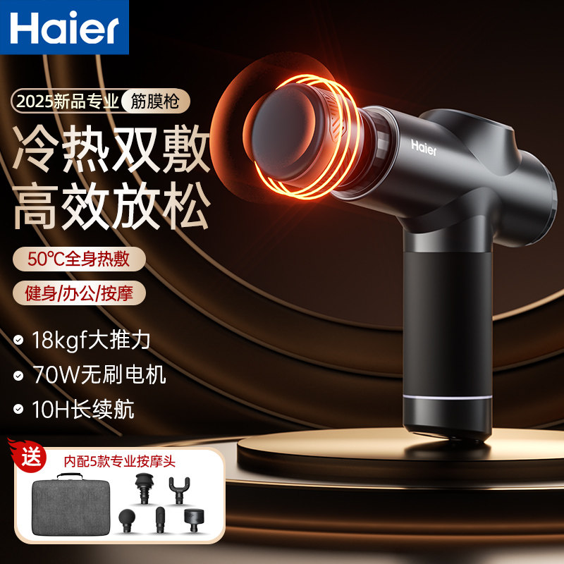 海尔小钢炮筋膜枪运动肌肉按摩器放松多功能按摩枪送男生女生礼物,个人护理/保健/按摩器材,按摩枪,淘宝优惠券,粉丝福利购,淘宝优惠卷