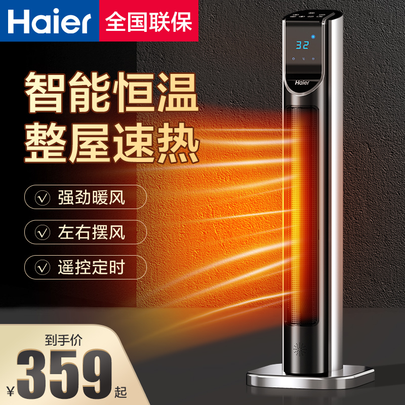 海尔取暖器家用节能省电电热风机