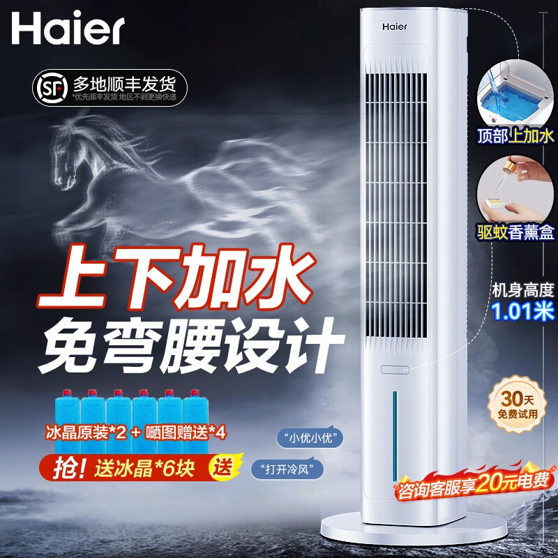海尔空调扇冷风扇制冷机家用移动小空调卧室水冷塔扇语音2026新款