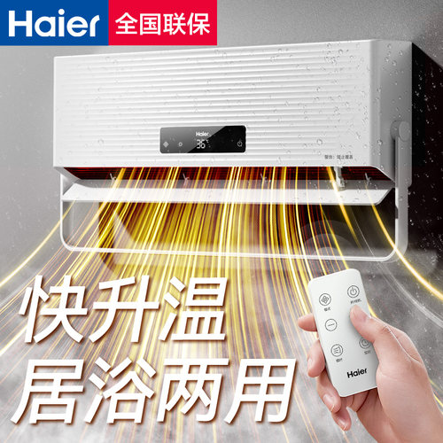 海尔取暖器家用防水节能卫生间