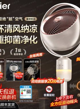 海尔空气循环扇家用落地扇台地强力音轻3D立体涡轮电风扇2025新款