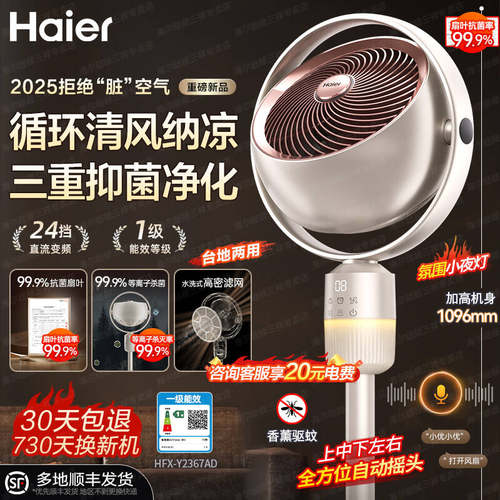 海尔空气循环扇家用落地扇台地强力音轻3D立体涡轮电风扇2025新款
