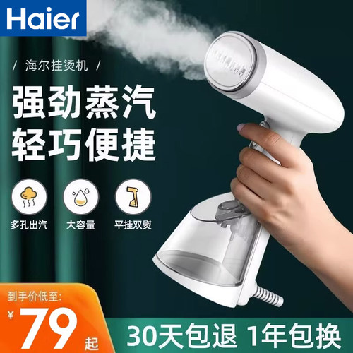 海尔手持挂烫机家用熨烫机