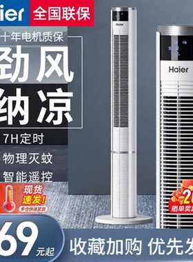 海尔电风扇塔扇落地扇家用立式轻音摇头无叶空气循环风扇2026新款