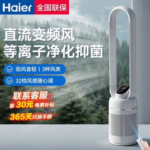 海尔无叶风扇家用直流变频