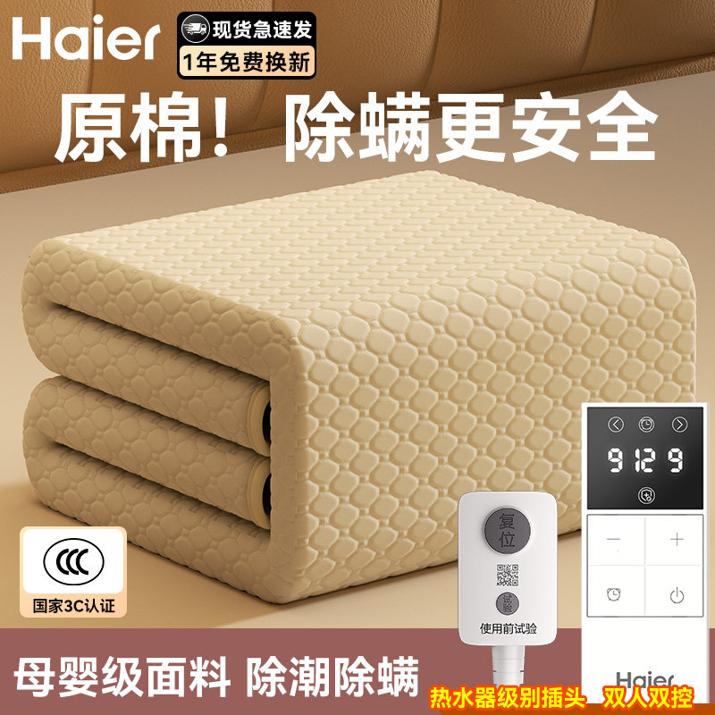 海尔石墨烯电热毯单双人双控学生安全宿舍家用除螨电褥子正品官方,生活电器,电热毯/电热垫/电热地毯,淘宝优惠券,粉丝福利购,淘宝优惠卷