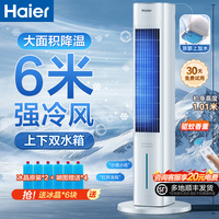 海爾空調(diào)扇冷風(fēng)扇制冷家用移動(dòng)小空調(diào)臥室水冷風(fēng)機(jī)語(yǔ)音2025新款